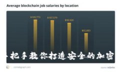 冷钱包折纸教程：手把手
